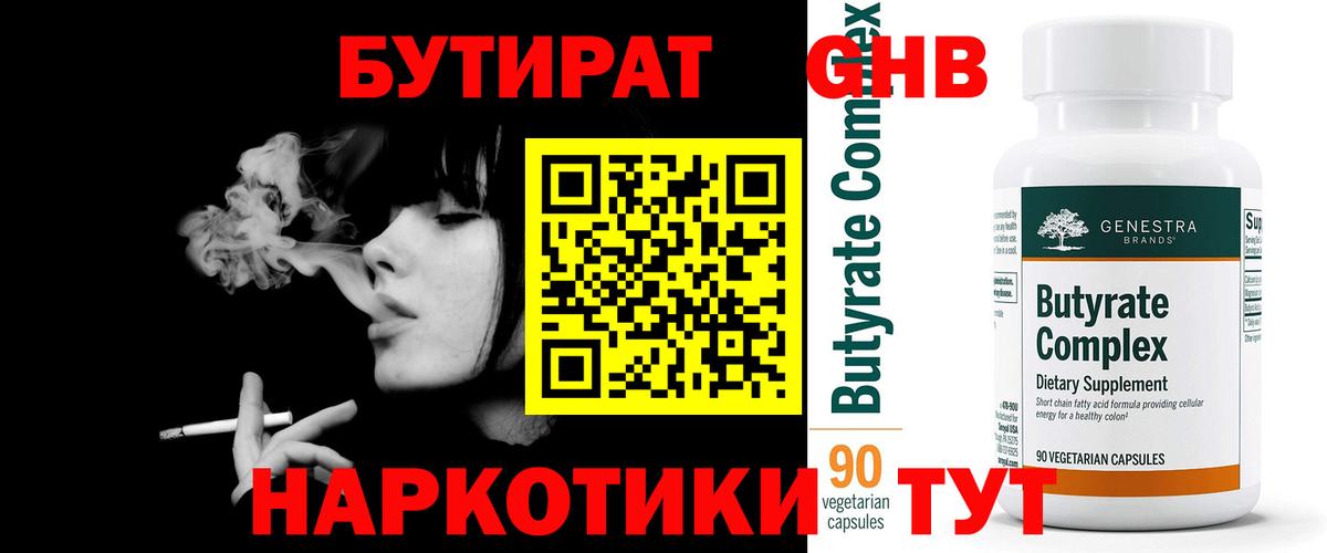 Бутират буратино Северск