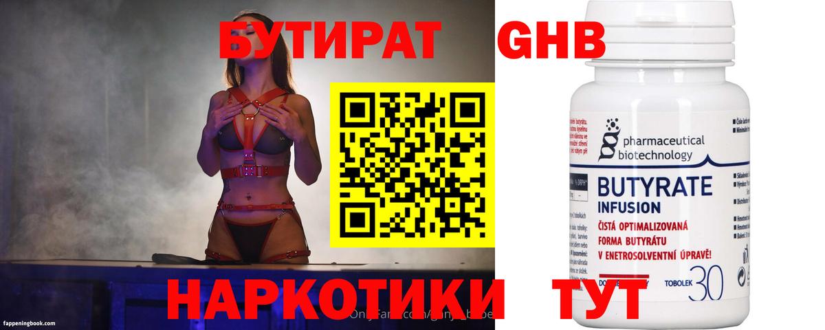 Бутират GHB  Вход с VPN  Северск 
