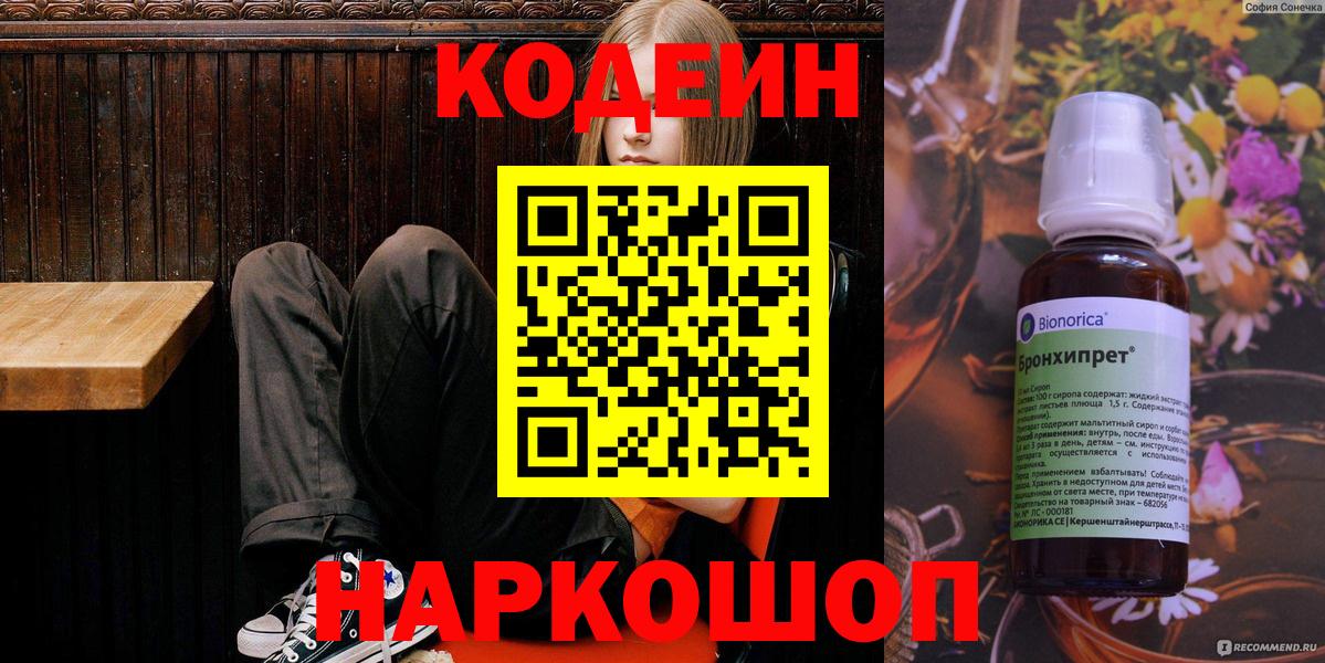 Кодеиновый сироп Lean напиток Lean (лин) Северск