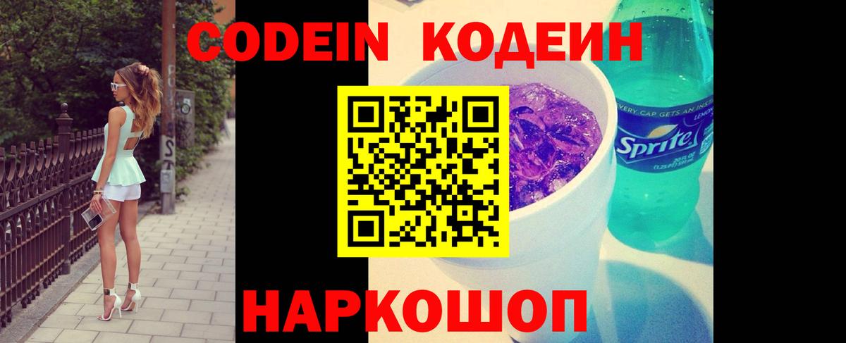 Северск  Codein Purple Drank  Вход с VPN 