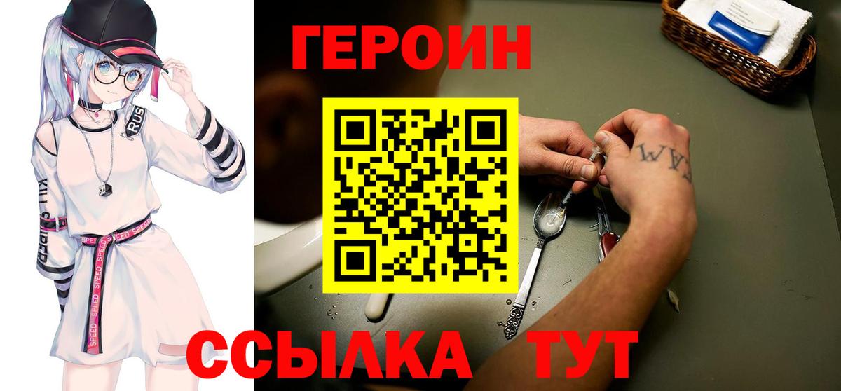 Героин белый  ГЕРОИН  Северск  Вход с VPN 