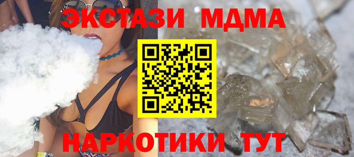 Северск  МДМА кристаллы  МДМА  MDMA crystal  Вход с VPN 