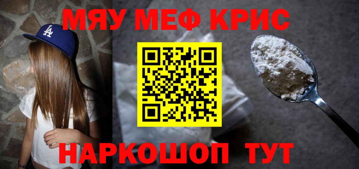 Меф  МЕФ mephedrone  МЯУ-МЯУ  Северск  МЕФ 4 MMC  Вход с VPN 