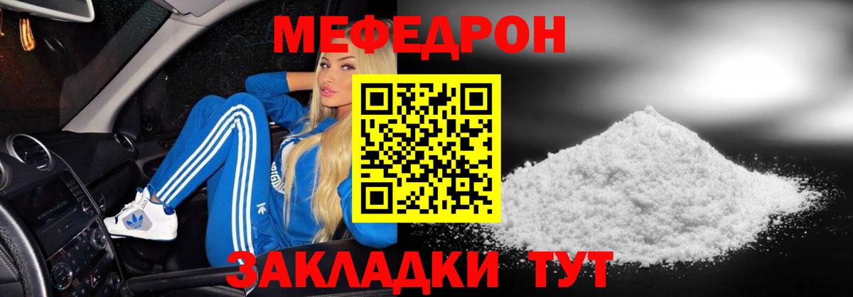 Мефедрон  Северск