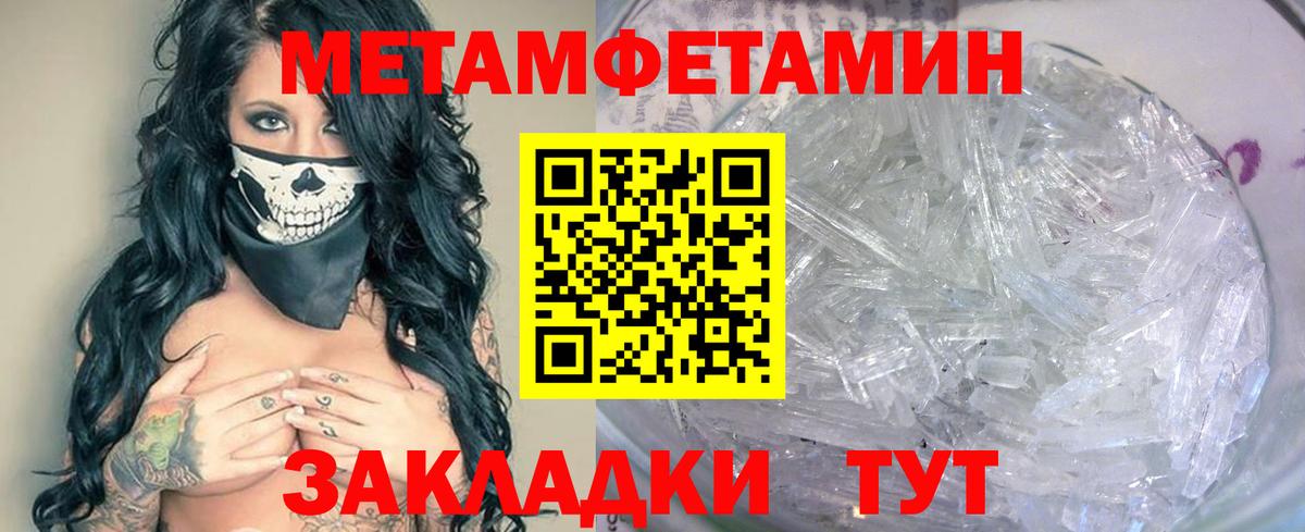 Северск  МЕТАМФЕТАМИН мет  Вход с VPN  МЕТАМФЕТАМИН мет 