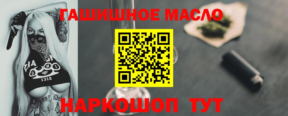 ТГК THC oil Северск