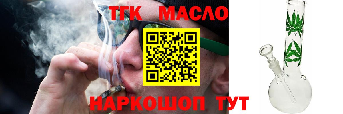Дистиллят ТГК THC oil  Вход с VPN  Северск 